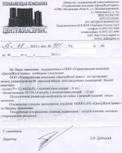 Нужно ли согласовывать замену батарей. Замена радиаторов отопления в квартире – все этапы согласования и необходимые документы