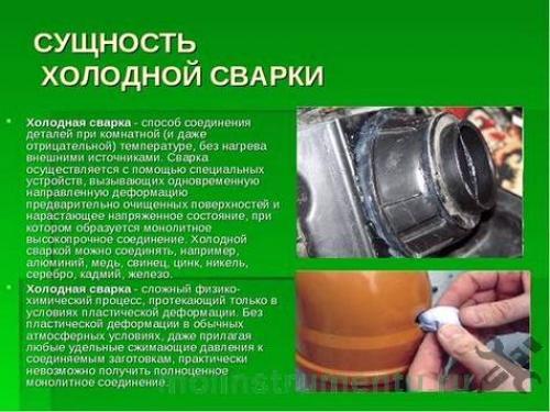 Холодная сварка для труб с горячей водой. Можно ли применять холодную сварку для ремонта труб отопления 07 Холодная сварка для труб с горячей водой. Можно ли применять холодную сварку для ремонта труб отопления 07
