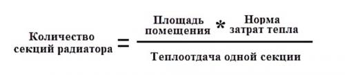Радиаторы отопления расчет количества секций. Особенности 05 Радиаторы отопления расчет количества секций. Особенности 05