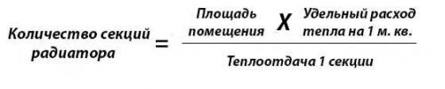 Расчет радиаторов 22-го типа. Рассчитываем число секций батареи